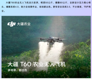 DJI T60 agricultural unmanned aerial vehicle