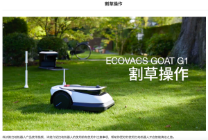 Ecovacs robotic lawn mower